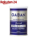 ギャバン ブラックペッパー 缶(70g)【ギャバン(GABAN)】