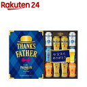 【訳あり】プレミアムモルツ 父の日 ビール ギフト 飲み比べ 4種 BPCSBN ギフトセット (1セット)【ザ・プレミアム・モルツ(プレモル)】