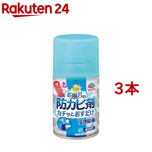 らくハピ お風呂の防カビ剤 カチッとおすだけ 無香料(50mL*3コセット)【らくハピ】