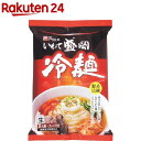 いわて盛岡冷麺(2人前)