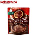 バンホーテン ハイカカオ 72%(190g)【バンホーテン】