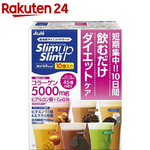 スリムアップスリム シェイク(10食入)【スリムアップスリム】【送料無料】