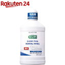 ガム・プロズ 薬用デンタルリンス 歯科専売 ノンアルコール(...
