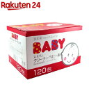 スズラン クリーナー ベビー用(120包入)...