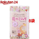 花のこみち ダブル(12ロール*8コセット)