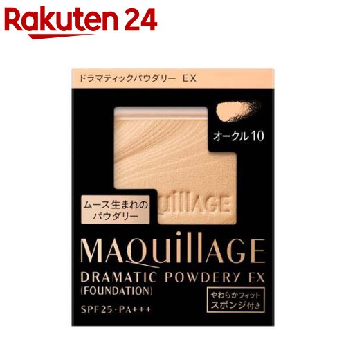 <strong>マキアージュ</strong> <strong>ドラマティックパウダリー</strong> EX <strong>オークル10</strong> レフィル(9.3g)【<strong>マキアージュ</strong>(MAQUillAGE)】