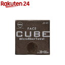 キューブ マイクロファイバータオル フェイス ブラウン JD-01 BR(1枚入)