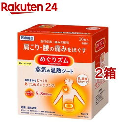 めぐりズム 蒸気の温熱シート 肌に直接<strong>貼る</strong>タイプ(16枚入*2コセット)【めぐりズム】