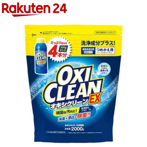 <strong>オキシクリーン</strong> <strong>EX</strong> つめかえ用(2000g)【<strong>オキシクリーン</strong>(OXI CLEAN)】