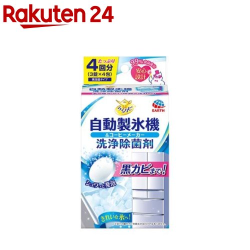 らくハピ コーヒーメーカー・自動製氷機の洗浄除菌剤(3錠*4包)【StampgrpB】【stmp09】【らくハピ】