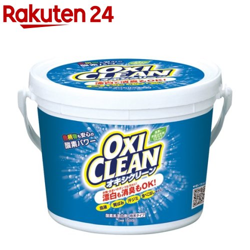 オキシクリーン(1.5kg)【2sh24】【rainy_1】【spts12】【オキシクリーン(OXI CLEAN)】