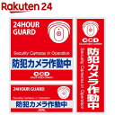 セキュリティーステッカー「防犯カメラ作動中」 OS-181(1枚入)