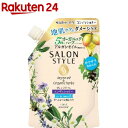 サロンスタイル コンディショナー エアインスムース つめかえ(360ml)【サロンスタイル(SALON STYLE)】