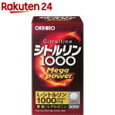 オリヒロ シトルリン1000 メガパワー(240粒)【オリヒ...