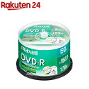 マクセル 録画用 DVD-R 120分 ホワイト SP 50枚(50枚)