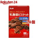 リセットボディ 乳酸菌ビスケット ココア味(約11枚*4袋入...