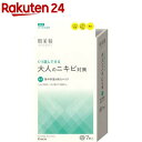肌美精 大人のニキビ対策 薬用集中保湿&美白マスク(7枚)【...