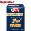 バリラ おいしい五穀のパスタ ペンネ(400g)【バリラ(Barilla)】