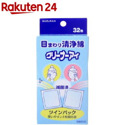 目の周り<strong>洗浄綿</strong> クリーナーアイ(32包)