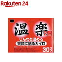 カイロ/オカモト貼る温楽 レギュラー(30コ入*2コセット)...