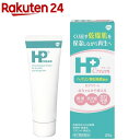 【第2類医薬品】HPクリーム(25g)【HP(エイチピー)】...