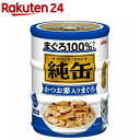 純缶ミニ3P かつお節入り(1セット)【純缶シリーズ】