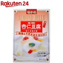 【訳あり】聘珍樓 杏仁豆腐の素(1セット)【聘珍樓】