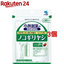 小林製薬 ノコギリヤシ(60粒入(約30日分)*3コセット)【小林製薬の栄養補助食品】【