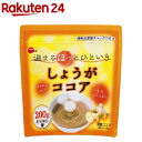しょうがココア(200g)