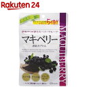 マキベリー濃縮カプセル(120粒)【協和薬品】【送