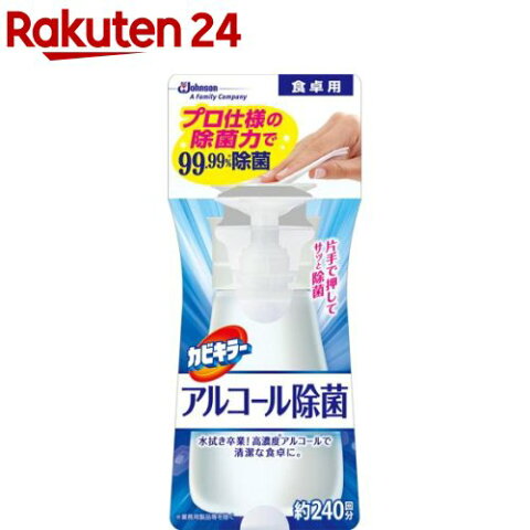 カビキラー アルコール除菌 食卓用 本体(300mL)【カビキラー】