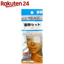 ケアレージュ 眼帯セット(1組入)【ケアレージュ(CAREL...
