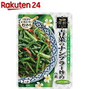 菜館アジア 青菜のナンプラー炒めの素(2人前)【菜館(SAIKAN)】