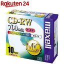 マクセル データ用CD-RW 700MB(10枚)【マクセル(maxell)】