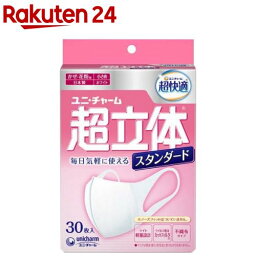 <strong>超快適マスク</strong> 超立体ライト スタンダードタイプ<strong>小さめ</strong> 不織布マスク(30枚入)【イチオシ】【<strong>超快適マスク</strong>】[花粉対策 かぜ対策 予防]