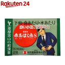 【第2類医薬品】廣貫堂 赤玉はら薬S(2包)