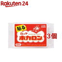 カイロ/ホカロン 貼る(10コ入*3コセット)【ホカロン】