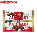 アーモンド&マカダミアアソート袋(109g)