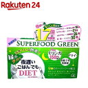 夜遅いごはんでもダイエット スーパーフードグリーン(30包)【夜遅いごはんでもDIET】【送料無料】