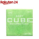 キューブ マイクロファイバータオル ボディ グリーン JD-03 GR(1枚入)