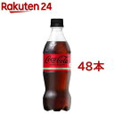 コカ・コーラ ゼロ(500ml*48本)【コカコーラ(Coca-Cola)】