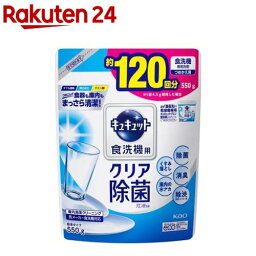 <strong>キュキュット</strong> 食洗機用洗剤 クリア除菌 クエン酸効果 詰替(粉末タイプ)(550g)【イチオシ】【<strong>キュキュット</strong>】