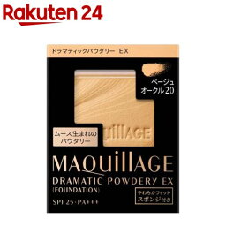 資生堂 <strong>マキアージュ</strong> ドラマティックパウダリー EX レフィル ベージュ<strong>オークル20</strong>(9.3g)【<strong>マキアージュ</strong>(MAQUillAGE)】