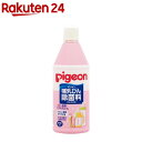 ピジョン 哺乳びん除菌料 1050ml(1.05L)【KENPO_09】【KENPO_12】