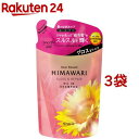 ディアボーテ ヒマワリ オイルインシャンプー(グロス&リペア)詰替用(360ml*3袋セット)【ディアボーテ(Dear Beaute)】
