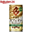 ファイア カフェオレビター(185g*30本入)【ファイア】