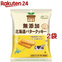 ノースカラーズ 純国産北海道バタークッキー 33687(2枚*5包入*2コセット)