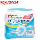 ピジョン 母乳パッド フィットアップ サラッと超吸収(60枚...