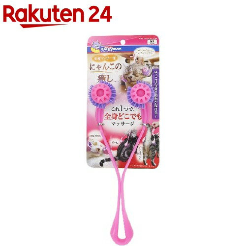 キャティーマン全身マッサー術にゃんこの癒し