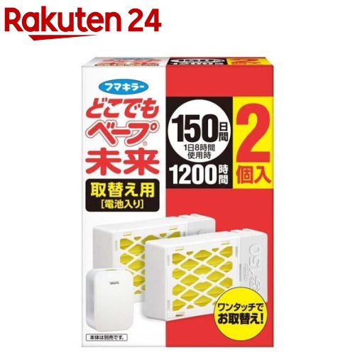 フマキラー どこでもベープ 虫よけ 未来 <strong>150日</strong> <strong>取替え用</strong>(2個入)【どこでもベープ 未来】